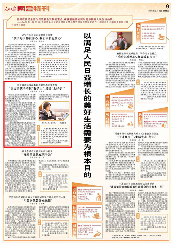 《人民日報》(2026年03月04日 第 09 版)