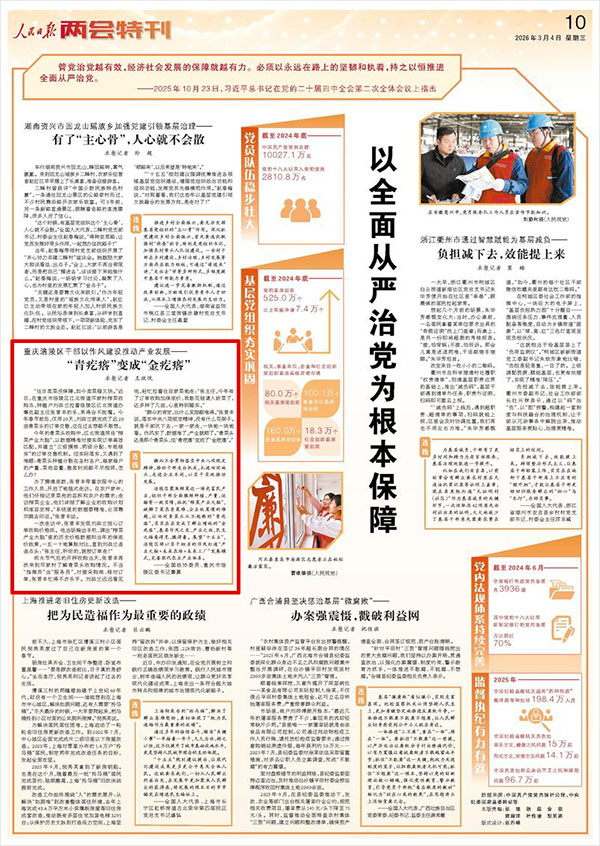 《人民日報》（2026年03月04日 第 10 版）