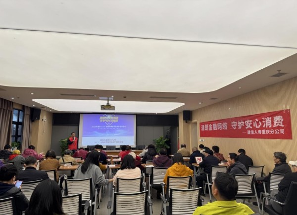 活动现场。建信人寿重庆分公司供图