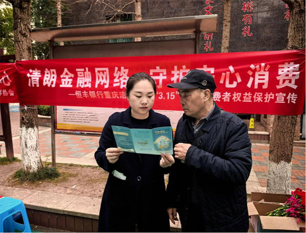 活动现场。恒丰银行重庆分行供图