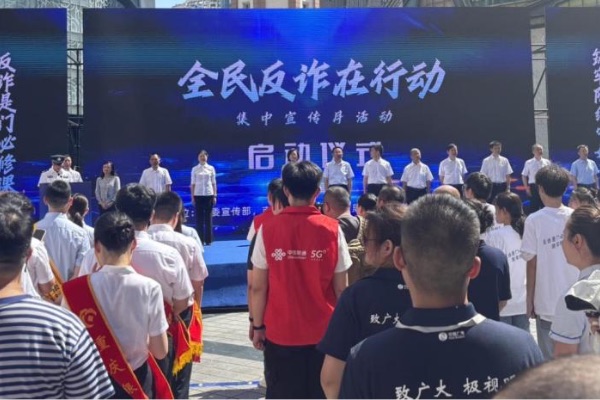 重慶聯通積極參與全民反詐宣傳活動。重慶聯通供圖