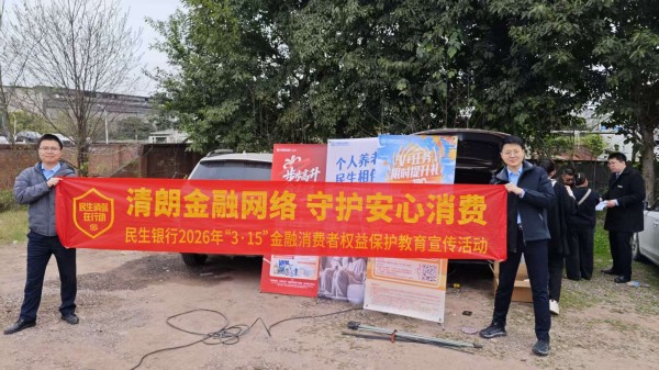 活动现场。民生银行重庆分行供图