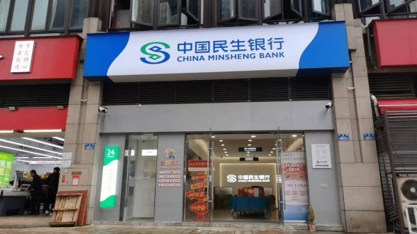 打造便民服務港灣。民生銀行重慶分行供圖