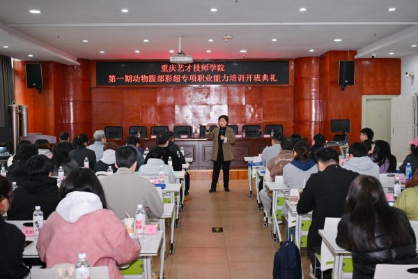 全市首期动物腹部彩超专项能力培训班在两江新区开班