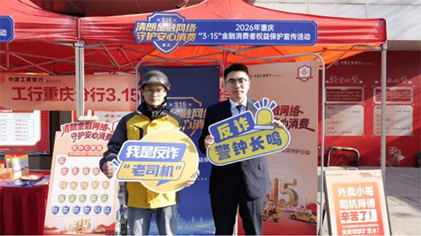 活动现场。工商银行重庆市分行供图