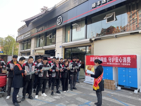 农行开州支行走进辖区顺丰快递总站开展金融消费者权益保护宣传活动。农行重庆分行供图