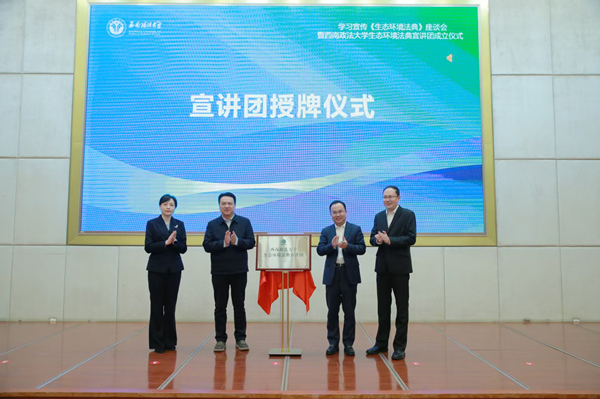 成立仪式现场。西南政法大学供图