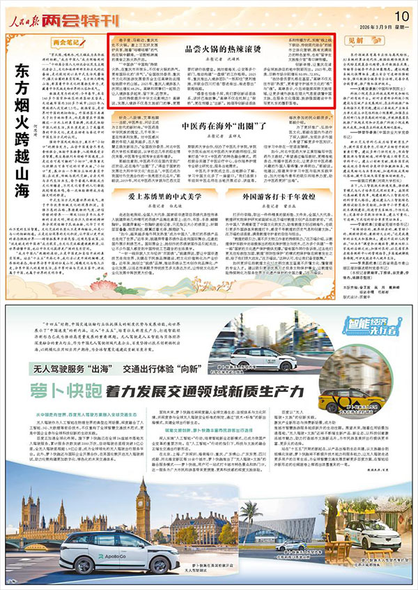 《人民日報》(2026年03月09日 第 10 版)