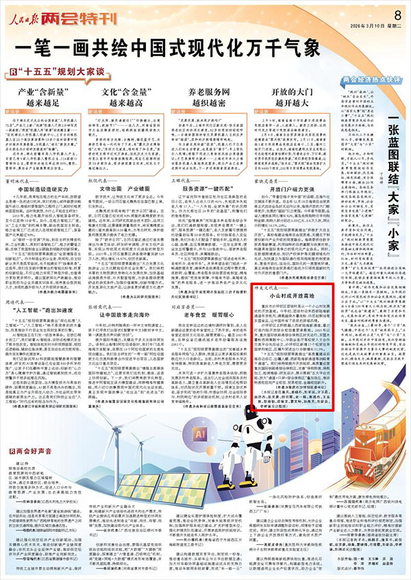 《人民日報》（2026年03月10日 第 08 版）
