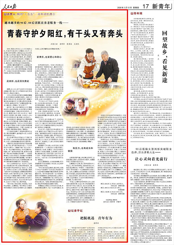 《人民日報》（2026年03月12日 第 17 版）