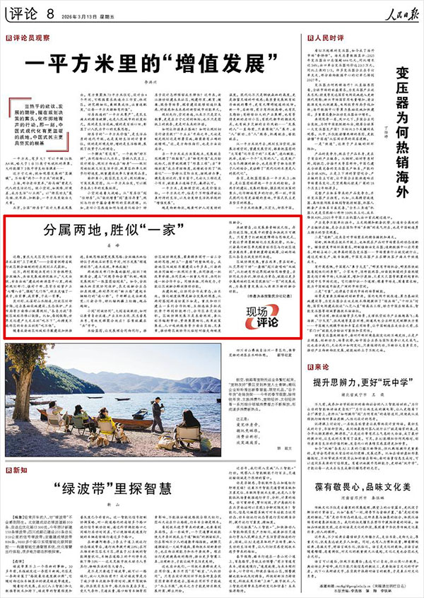 《人民日報》（2026年03月13日 第 08 版）