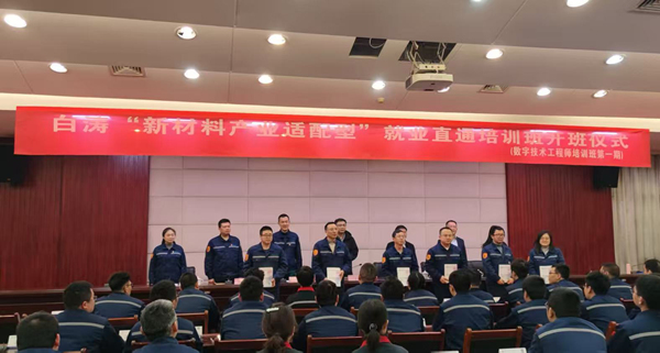 重慶華峰化工數字技術工程師培訓開班儀式現場。重慶市人力資源開發服務中心供圖