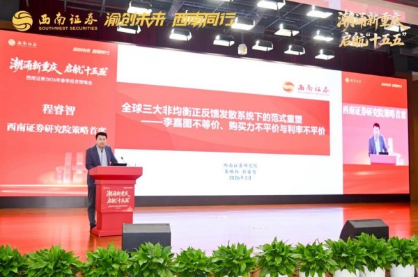 程睿智作主題分享。西南証券供圖