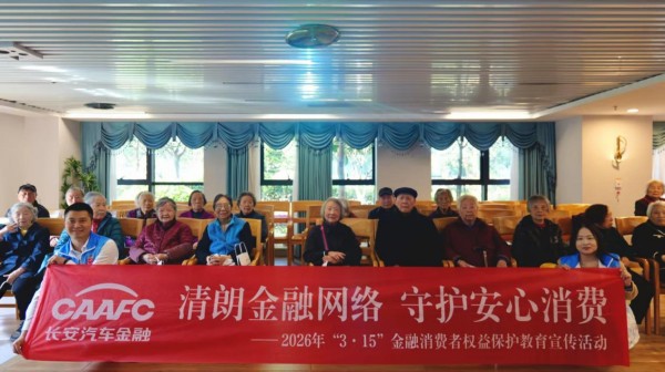 活動現場。長安汽車金融供圖