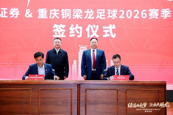 签约仪式。西南证券供图