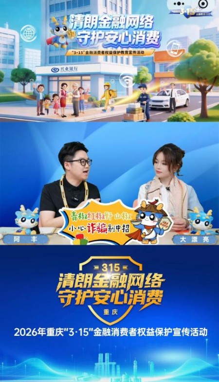 金融反诈直播。兴业银行重庆分行供图