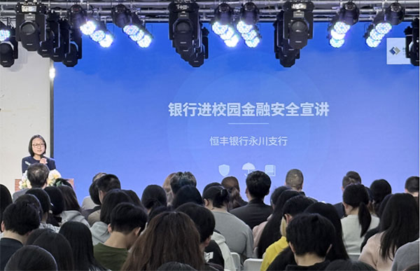 活动现场。恒丰银行重庆分行供图