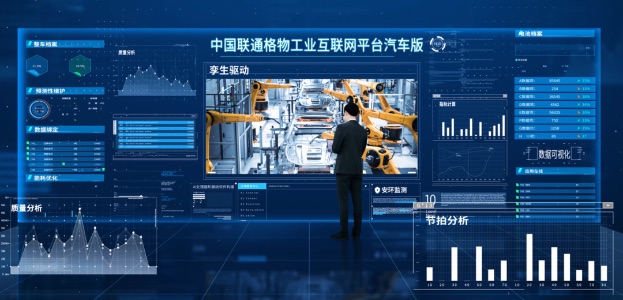 中國聯通格物工業互聯網平台汽車版。重慶聯通供圖