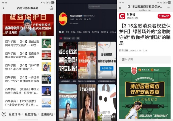 打造立体传播媒体矩阵。西南证券供图