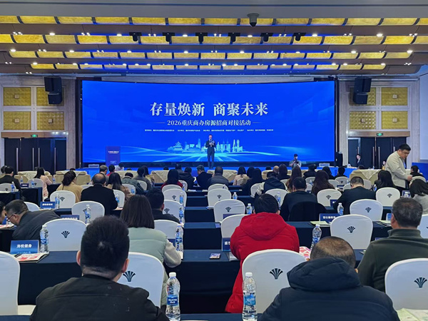 2026重慶商辦房源招商對接活動現場。活動主辦方供圖