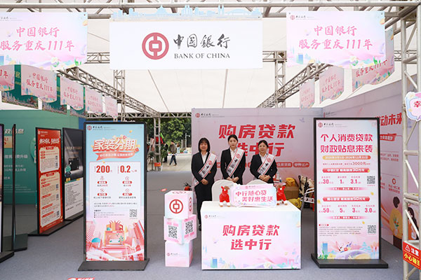 金融服务专区。中国银行重庆市分行供图