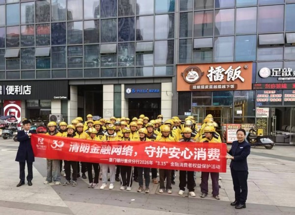 活动现场。厦门银行重庆分行供图