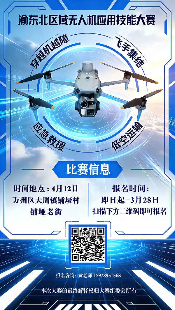 赛事海报。活动主办方供图