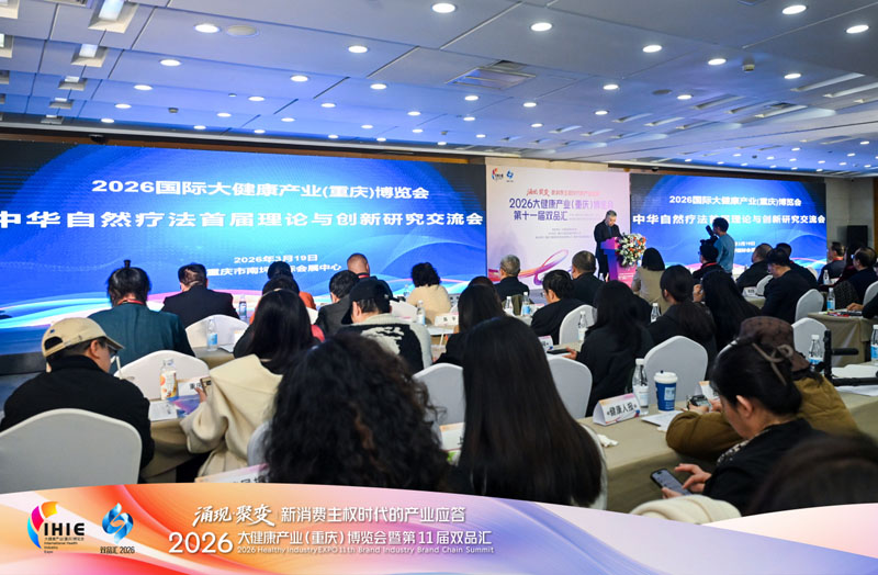 会议现场。主办方供图