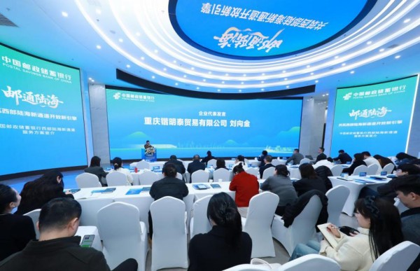 刘向金作主题分享。邮储银行重庆分行供图