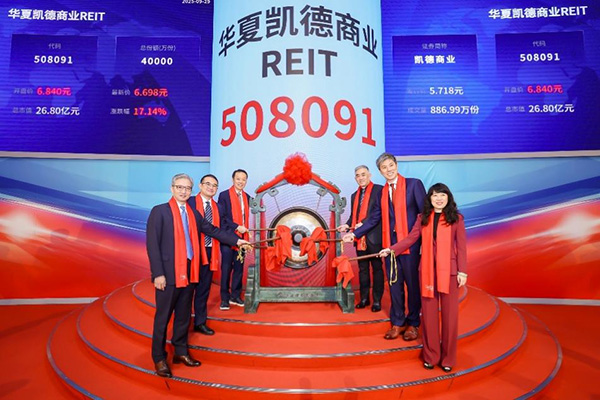 2025年9月,华夏凯德商业REIT在上海证券交易所上市。凯德投资(中国)供图