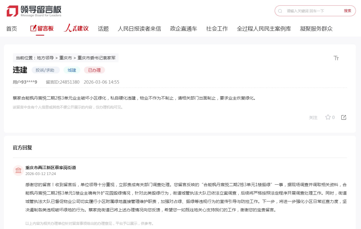 网友留言及官方回复截图