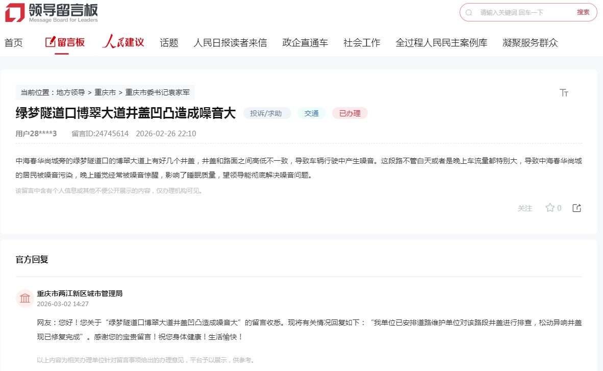 网友留言及官方回复截图