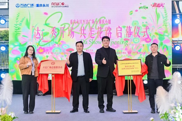 活动现场。永川万达广场供图