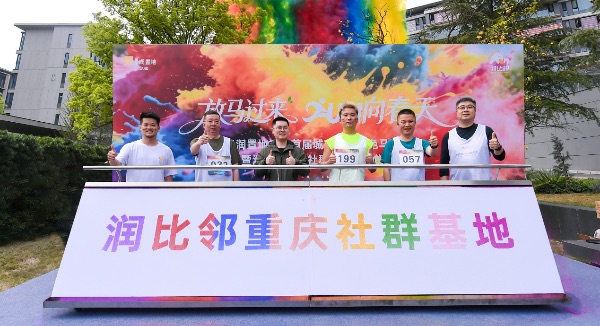 活動現場圖。華潤置地重慶供圖