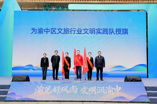 为渝中区文旅行业文明实践队授旗。活动方供图