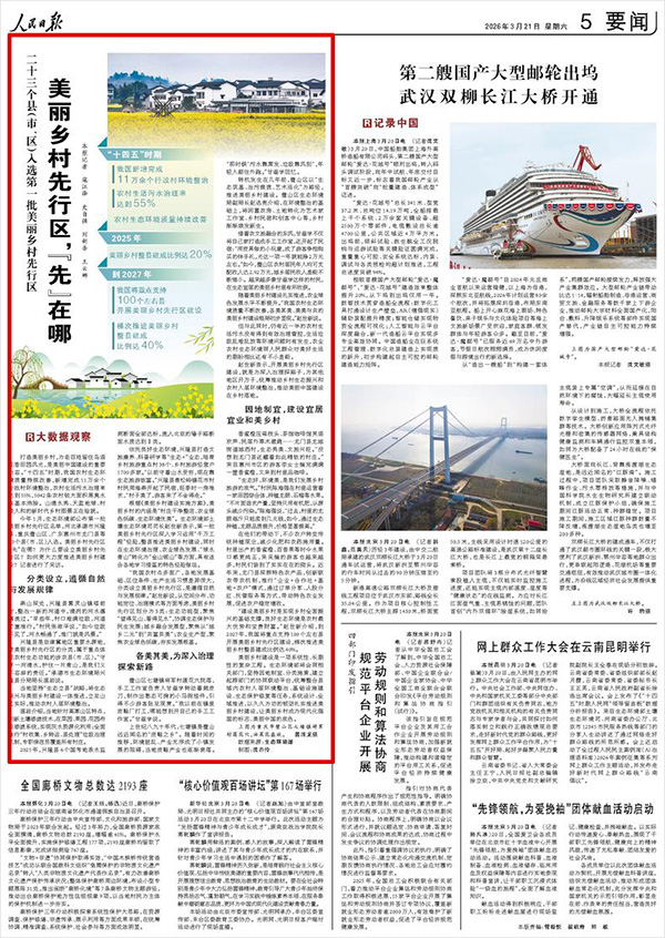 《人民日报》(2026年03月21日 第 05 版)