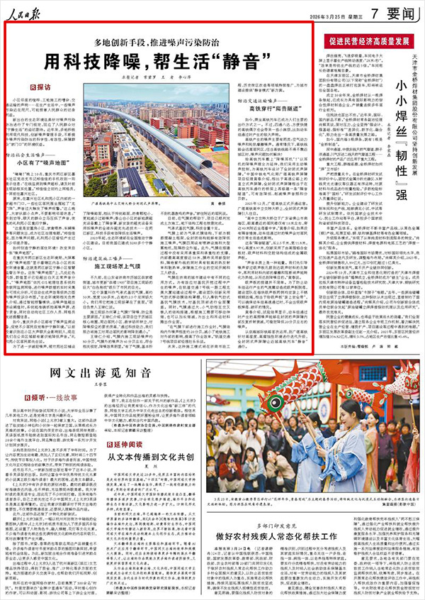 《人民日报》（2026年03月25日 第 07 版）