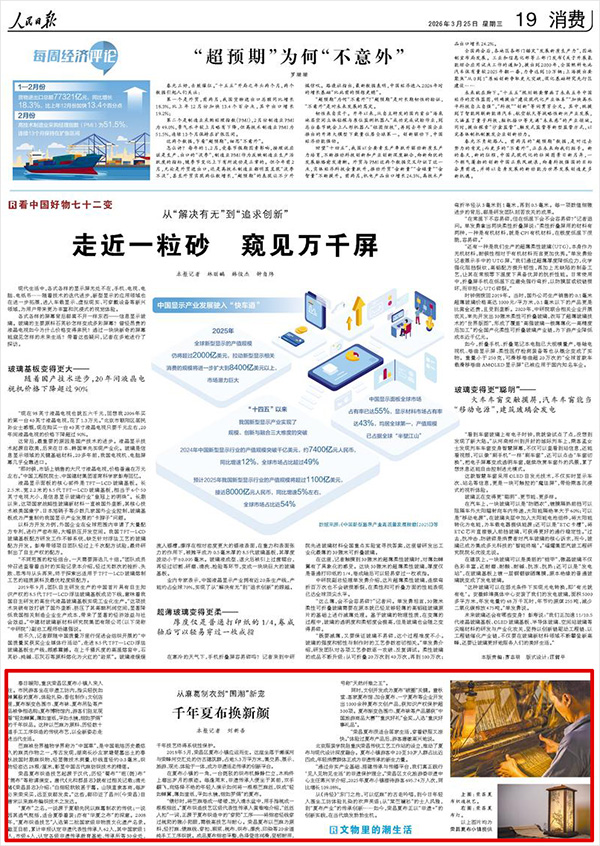 《人民日报》(2026年03月25日 第 19 版)