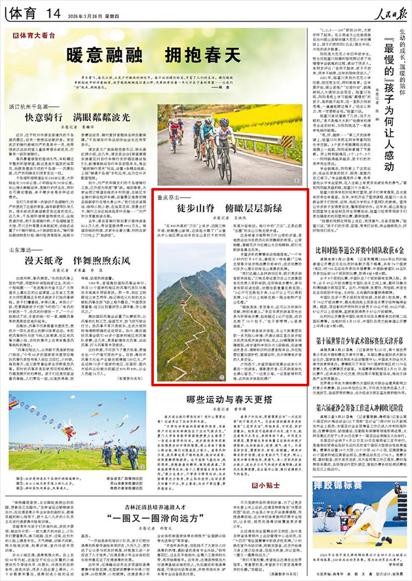 《人民日报》(2026年03月26日 第 14 版)