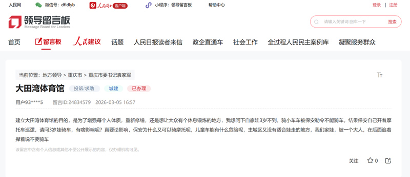 人民网“领导留言板”截图。