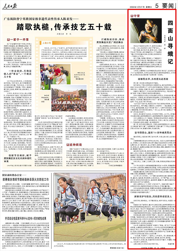 《人民日報》(2026年03月27日 第 05 版)