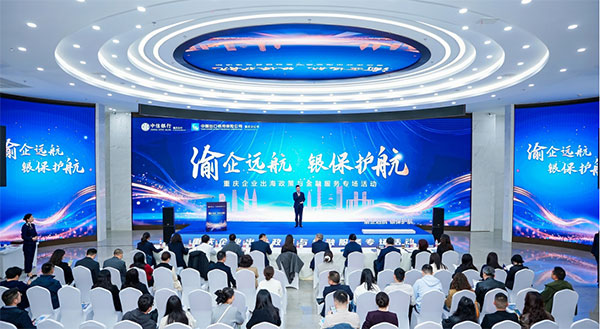 活動現場。中信銀行重慶分行供圖