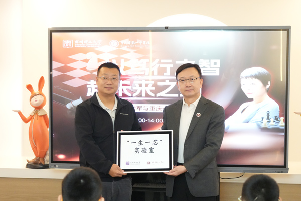 “一生一芯”實驗室授牌。曾英豪攝
