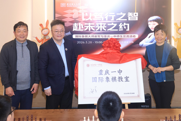 重慶一中國際象棋教室成立。曾英豪攝