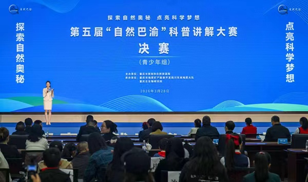 第五届“自然巴渝”科普讲解大赛决赛现场。重庆市规划和自然资源局供图
