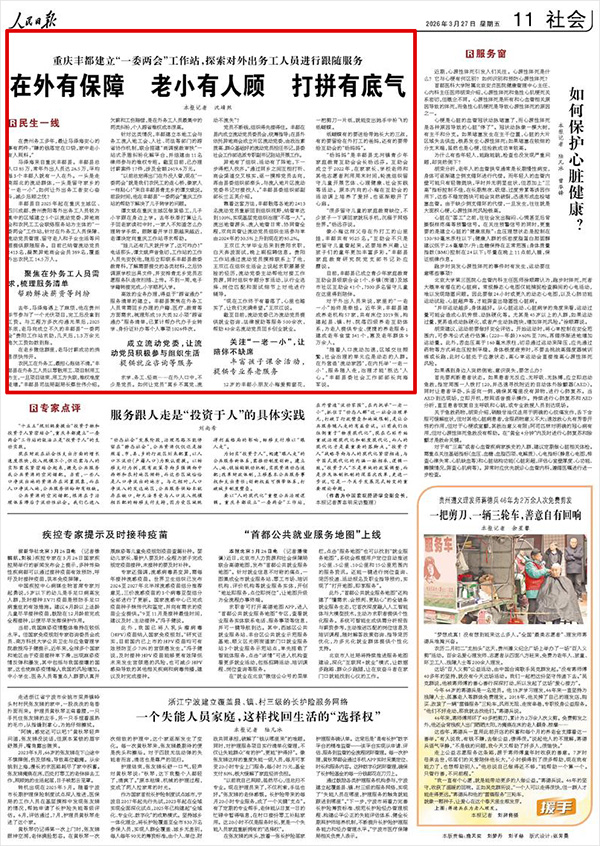 《人民日报》(2026年03月27日 第 11 版)