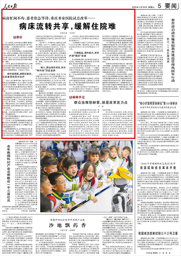 《人民日报》(2026年03月28日 第 05 版)