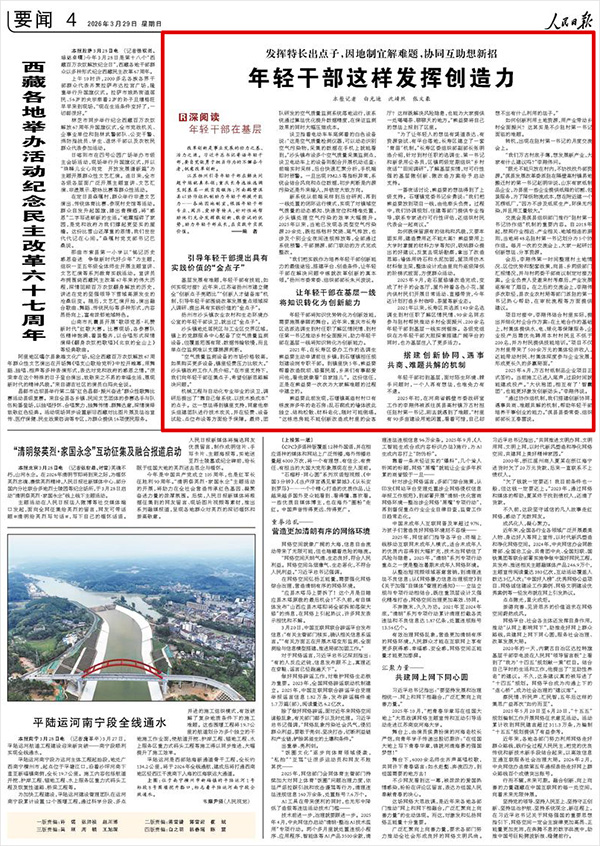 《人民日报》(2026年03月29日 第 04 版)