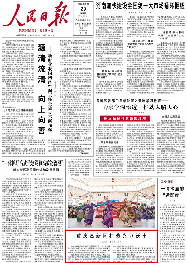 《人民日报》(2026年03月29日 第 01 版)