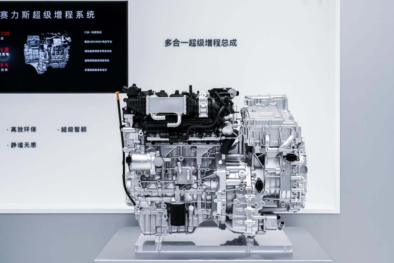 賽力斯超級增程系統。賽力斯供圖